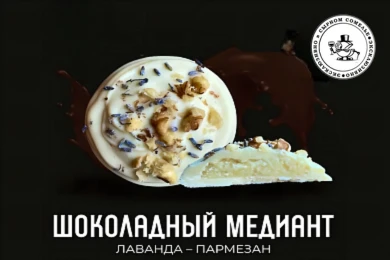 Шоколадный медиант "Сырный сомелье" Пармезан-Лаванда 50 г