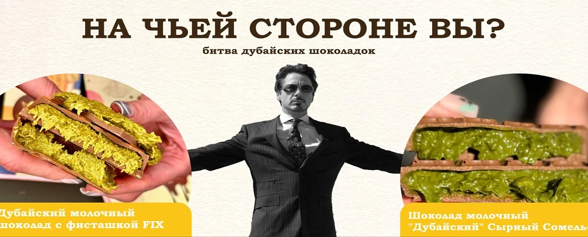 Дубайский шоколад