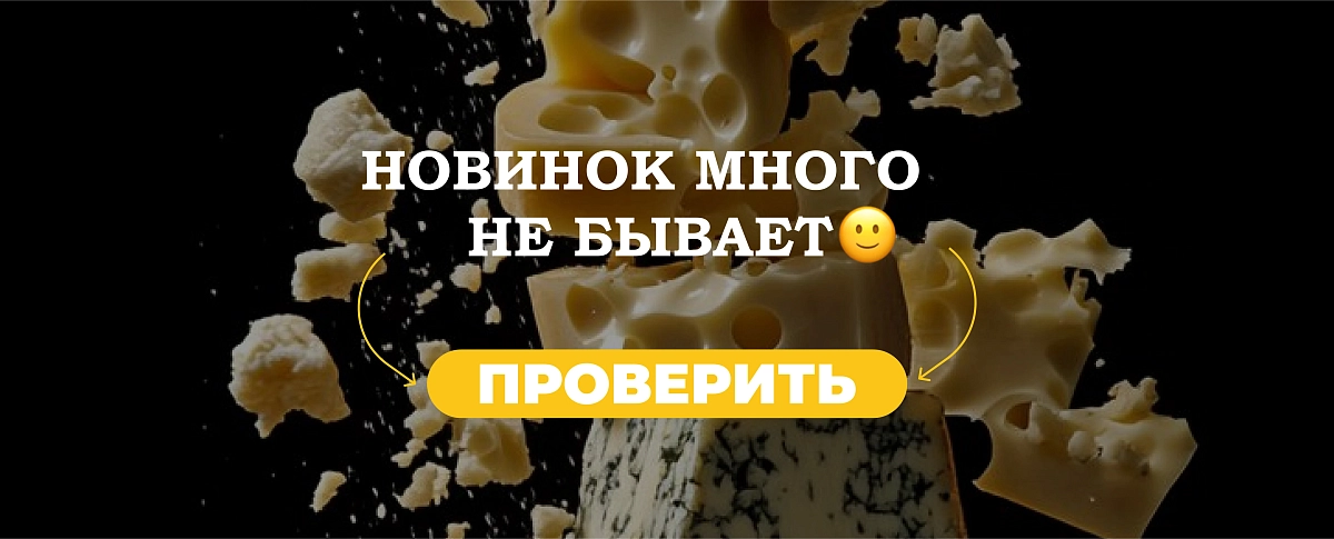 Новинки